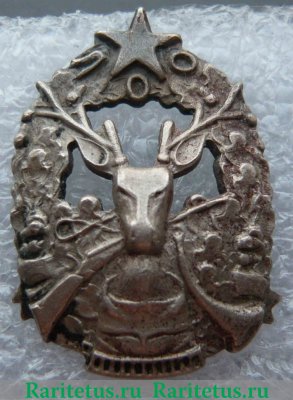 Знак «Ленинградского охотничье общество (ЛОО)» 1930 года, СССР