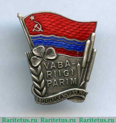Знак «Лучший животновод Эстонской ССР» 1970 года, СССР