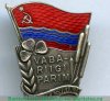 Знак «Лучший животновод Эстонской ССР» 1970 года, СССР