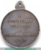 Медаль "За усмирение Венгрии и Трансильвании" 1850 года, Российская Империя