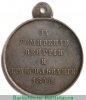 Медаль "За усмирение Венгрии и Трансильвании" 1850 года, Российская Империя