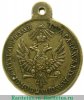 Медаль "За усмирение Венгрии и Трансильвании" 1850 года, Российская Империя