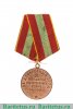 Медаль «За доблестный труд (За воинскую доблесть). В ознаменование 100-летия со дня рождения Владимира Ильича Ленина» 1969 года, СССР
