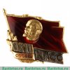 Знак "XXVII Съезд КПСС", СССР