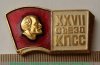 Знак "XXVII Съезд КПСС", СССР