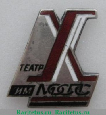 Знак «10 лет театру им. МОСПС (театр им. Моссовета)» 1933 года, СССР