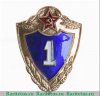 Знак "Классности солдата Советской Армии. Специалист 1 класса.", СССР
