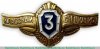 Знак МО РФ "Специалист 3-го класса" 2006 года, Российская Федерация