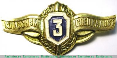 Знак МО РФ "Специалист 3-го класса" 2006 года, Российская Федерация