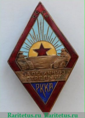 Знак «За отличную стрельбу. РККА», СССР