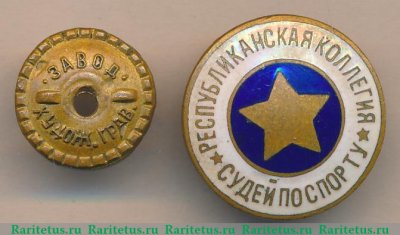 Знак «Республиканская коллегия судей по спорту» 1950 года, СССР