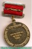 Знак «За достижения в самодеятельном художественном творчестве. Министерство культуры СССР» 1980 года, СССР