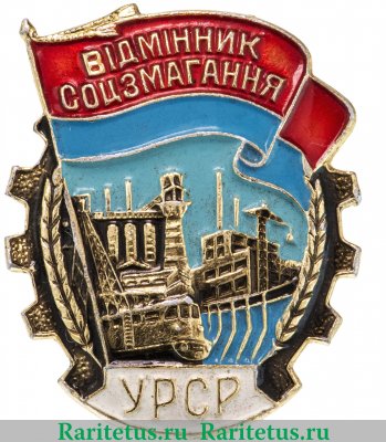 Знак «Отличник соцсоревнования УССР» 1960 года, СССР