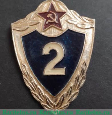 Знак "Классности солдата Советской Армии. Специалист 2 класса.", СССР