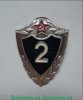 Знак "Классности солдата Советской Армии. Специалист 2 класса.", СССР