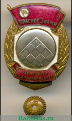 Знак "Чемпиона Владимирского областного совета ДСО «Красное знамя». Шахматы" 1950 1950 года, СССР