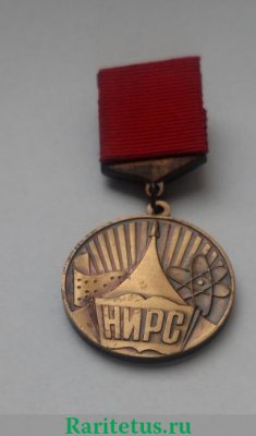 Знак ««За успехи в научно-исследовательской работе студентов» ЦК ВЛКСМ», СССР