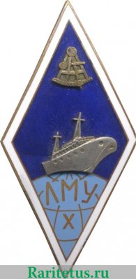 Знак «За окончание Лиепайского мореходного училища (ЛМУ). 10 выпуск», СССР