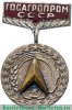 Знак «За заслуги в рационализации (Госагропром СССР)», СССР