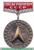 Знак «За заслуги в рационализации (Госагропром СССР)», СССР