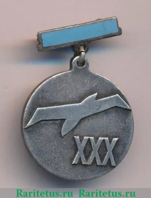 Знак «30 лет ДСО Буревестник. За активную работу. Центральный Совет СДСО (Студенческое добровольное спортивное общество)», СССР