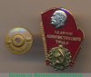 Знак "Ударник коммунистического труда". Тип 1 1922 - 1930 годов, СССР