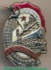 Знак «Почетному железнодорожнику. Тип 1. 1941 — 1960 гг.» 1941 - 1960 годов, СССР