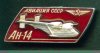 Знак "Ан-14", СССР