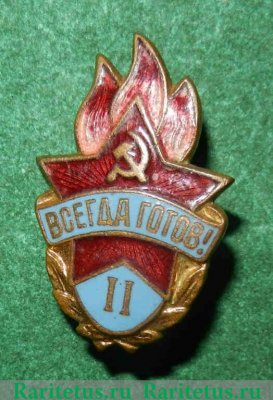 Знак Пионерский. Всегда готов II ступень. 1958 - 1962 1958-1962 годов, СССР