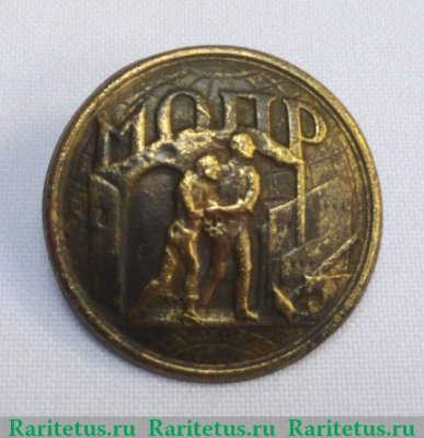Знак кружечного сбора "МОПР (Международная организация помощи борцам революции)", СССР