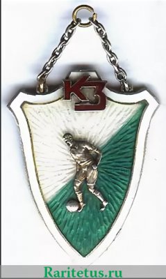 Жетон футбольный фабрика "Красная Заря" 1934, СССР