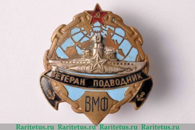 Знак «Ветеран подводник военно-морского флота (ВМФ) СССР» 1950 - 1960 годов, СССР