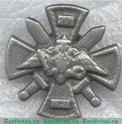 Нагрудный знак 201 МСД ( Мотострелковая Гатчинская Дивизия) 1992-1997 годов, Российская Федерация