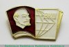 Знак  Высшей комсомольской школы 1969-1990 годов, СССР