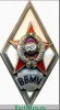 Знак «ВВМУ», СССР