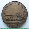 Настольная медаль «Международная филателистическая выставка СССР-ГДР» 1986 года, СССР