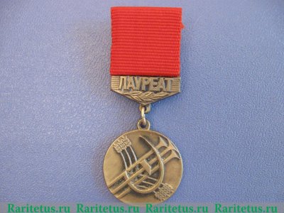 Знак «Лауреат премии Ленинского комсомола Алтая. ВЛКСМ» 1961 - 1970 годов, СССР
