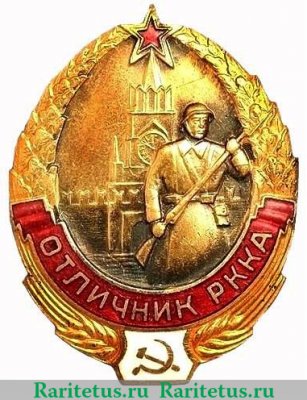 Знак «Отличник РККА», СССР