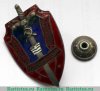 Знак «ЛССШМ (Львовская специальная средняя школа милиции) МВД СССР. Уголовный розыск», СССР