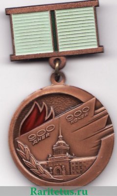 Знак «Жителю блокадного Ленинграда», СССР