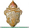 Знак «Спасибо за помощь инвалидам», СССР