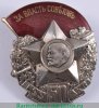Знак «50 лет полку Латышских Красных стрелков», СССР