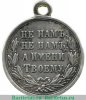 Медаль «В память Русско-турецкой войны 1877-1878», серебро, Российская Империя