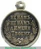 Медаль «В память Русско-турецкой войны 1877-1878», серебро, Российская Империя