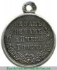 Медаль «В память Русско-турецкой войны 1877-1878», серебро, Российская Империя