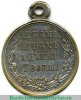 Медаль «В память Русско-турецкой войны 1877-1878», серебро, Российская Империя