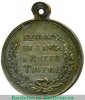 Медаль «В память Русско-турецкой войны 1877-1878», серебро, Российская Империя