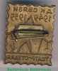 Знак «ДК Связи. Театр-студия», СССР