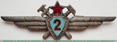 Знак военного техника 2-го класса, СССР