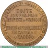 Настольная медаль «150 лет со дня рождения Ахундова Мирза Фатали», СССР